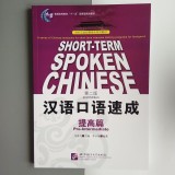 Short term SPOKEN Chinеse 2nd Edition Pre-Intermediate Китайська мова Усне мовлення 